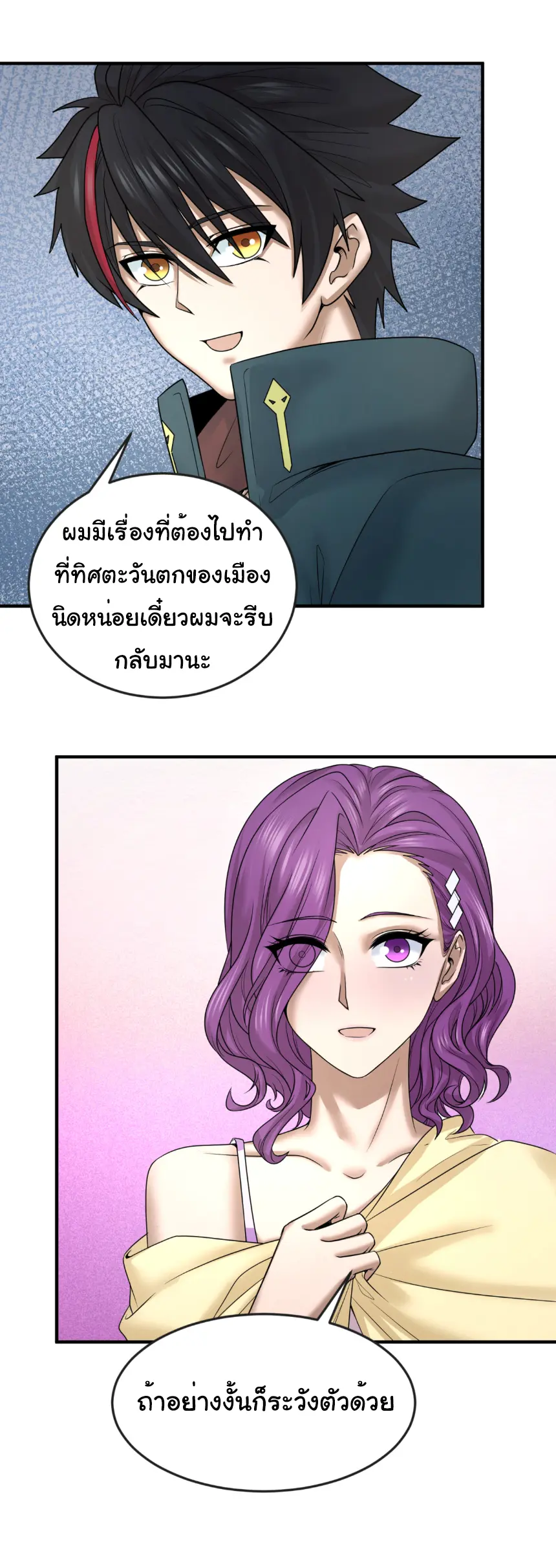 Junior Brother Demon Sovereign is too devoted ตอนที่ 167 หน้า 8