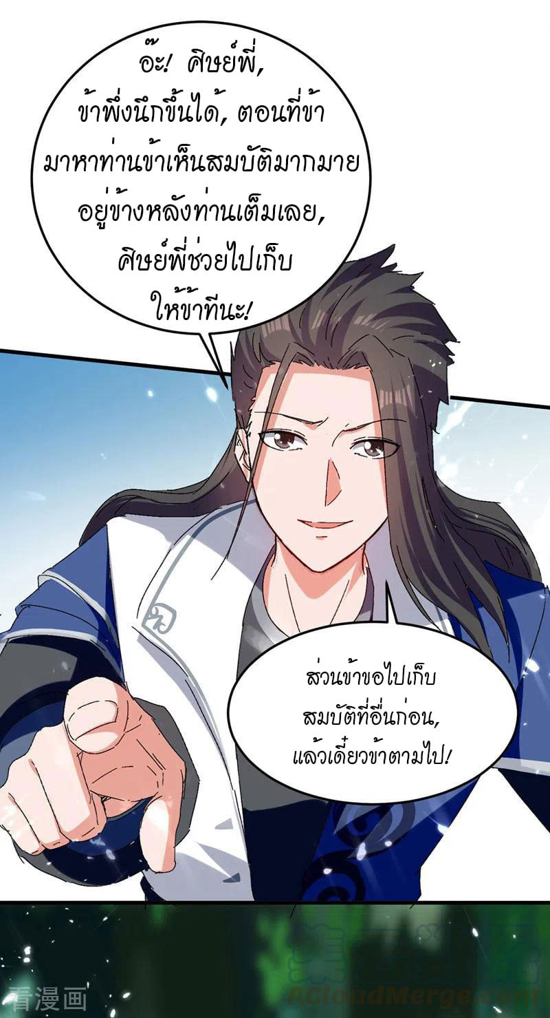 จิตวิญญาณที่ไม่มีใครเทียบเคียง ตอนที่ 56 หน้า 2