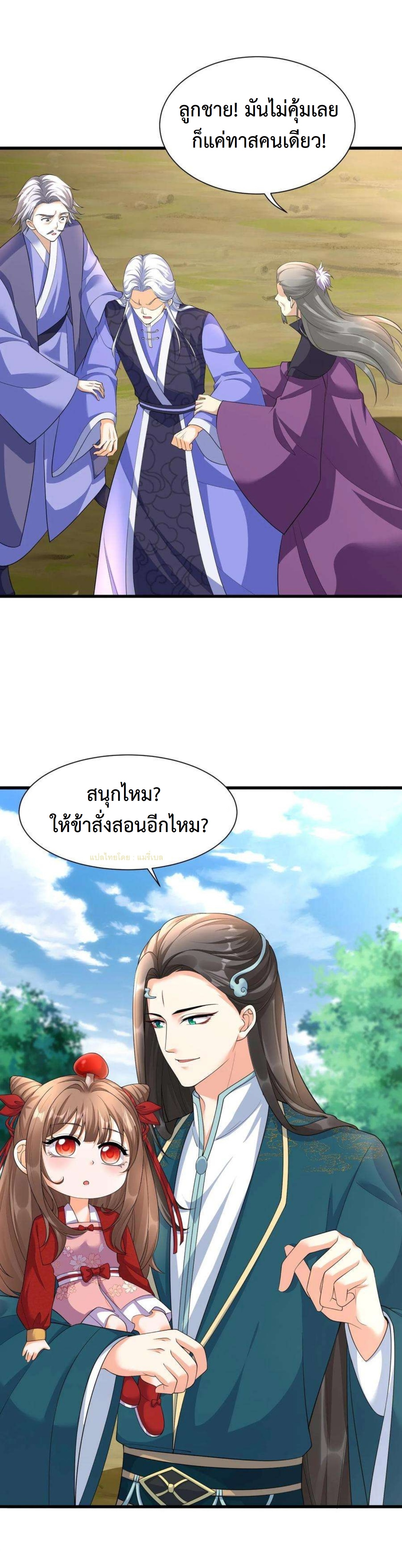 ปีศาจที่ไร้เทียมทานในโลก ตอนที่ 329 หน้า 11