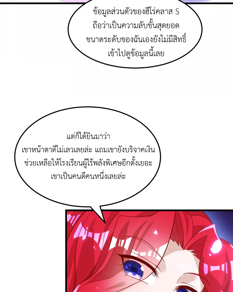 (จบ) Cultivate Immortality in The World of Superpowers (ปรมาจารย์ผู้ฝึกตนในโลกฮีโร่) ตอนที่ 8 หน้า 12