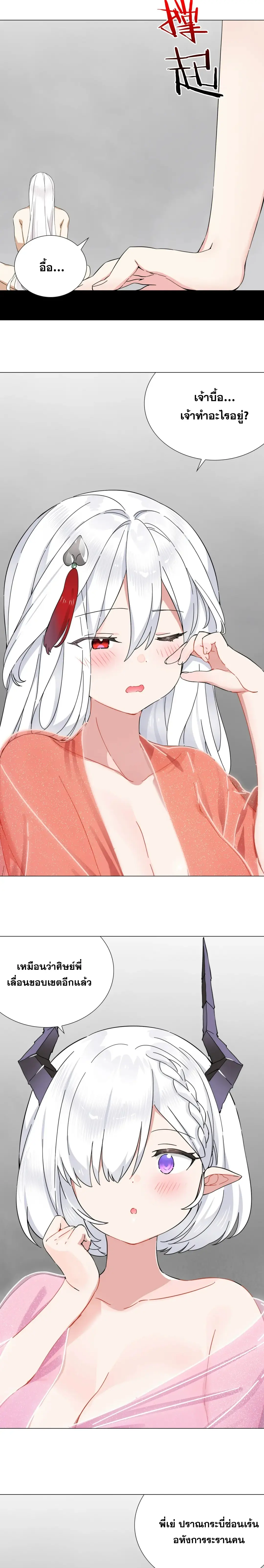 My Harem Grew So Large I Was Forced to Ascend ฮาเร็มสาวที่ต่างโลก ตอนที่ 81 หน้า 4