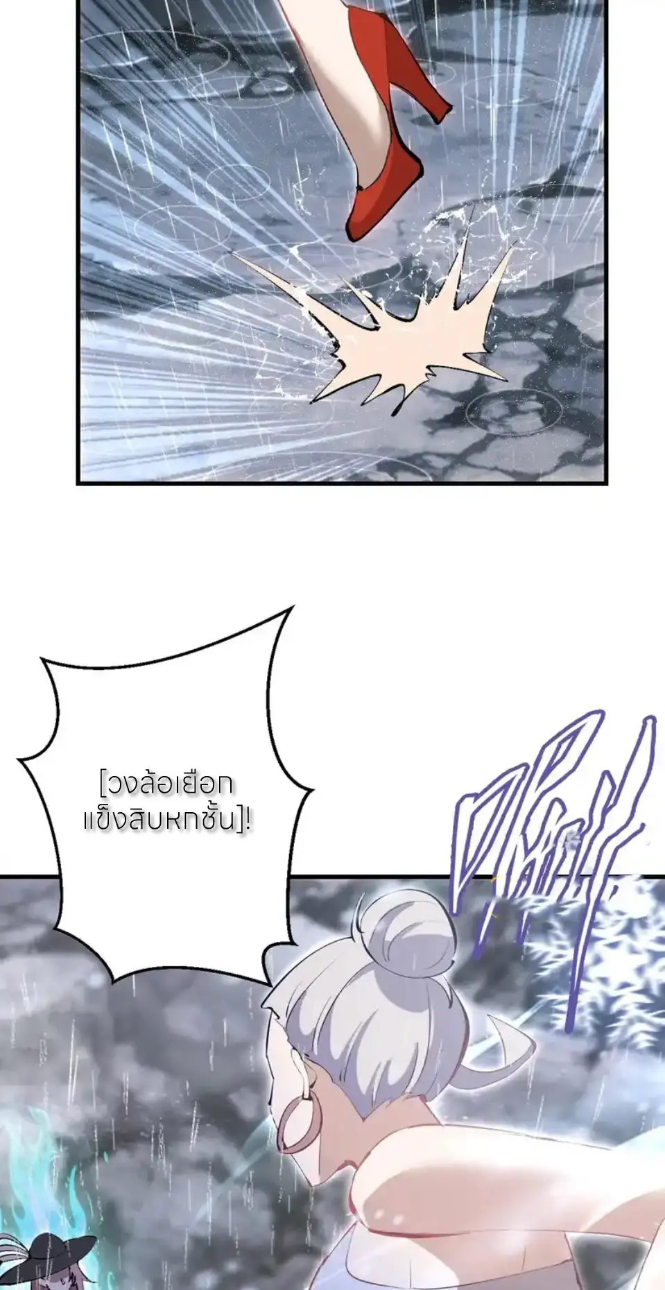 ราชาแห่งแวมไพร์ กับความฮาเร็ม ตอนที่ 85 หน้า 2