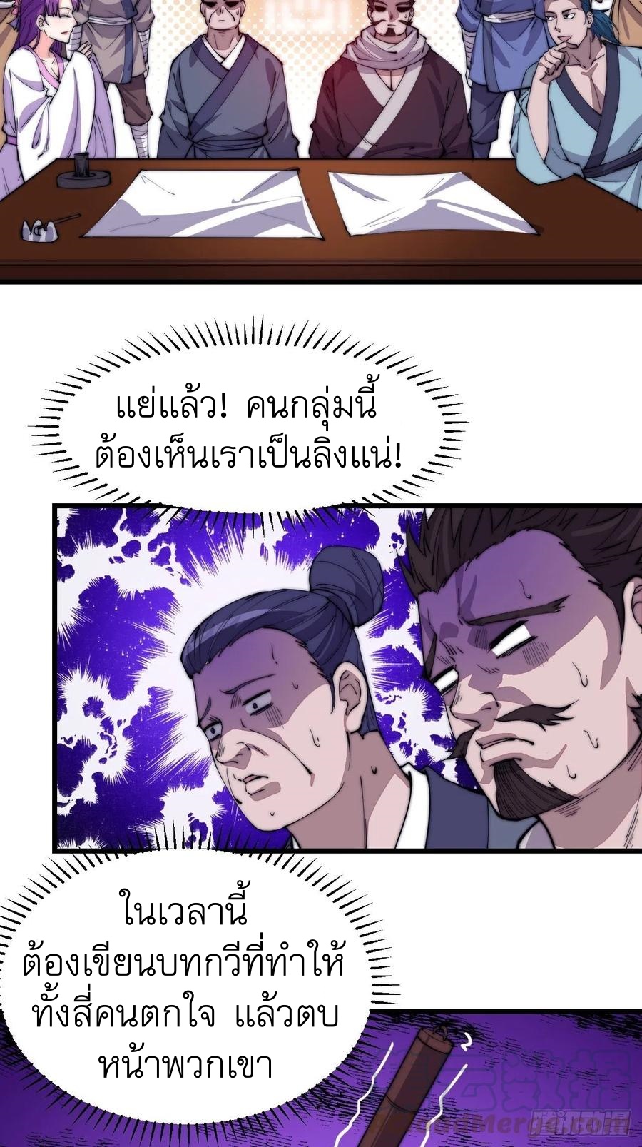 Starting a Mountain ตอนที่ 89 หน้า 10