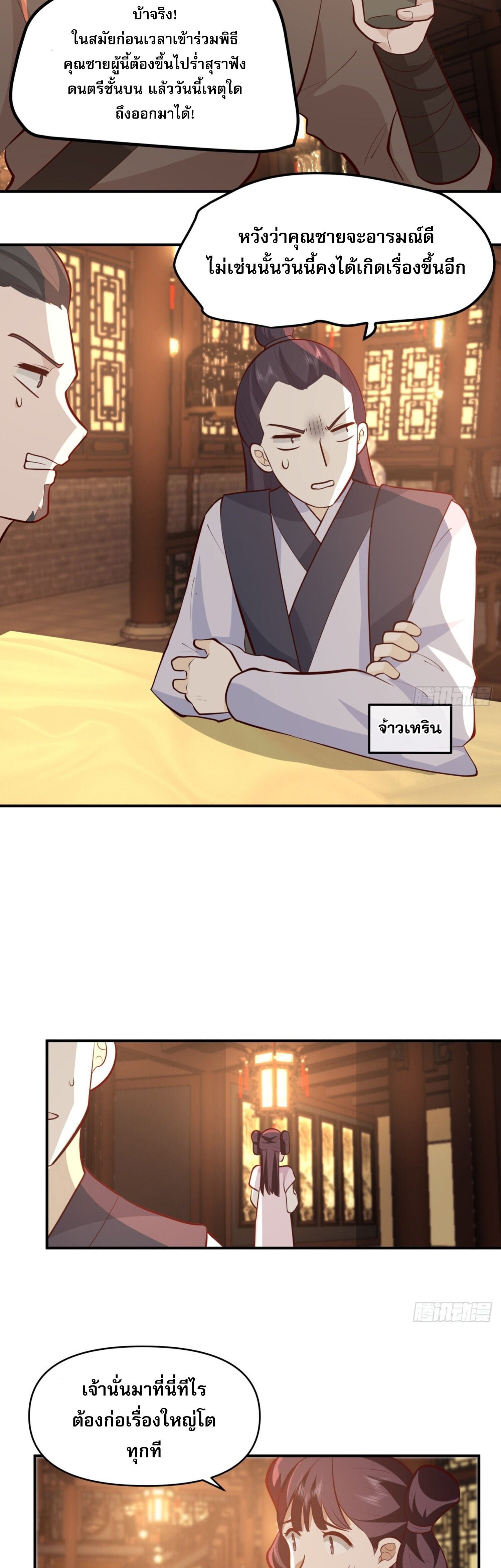 จ้าวกระบี่ผงาดลม ตอนที่ 2 หน้า 16