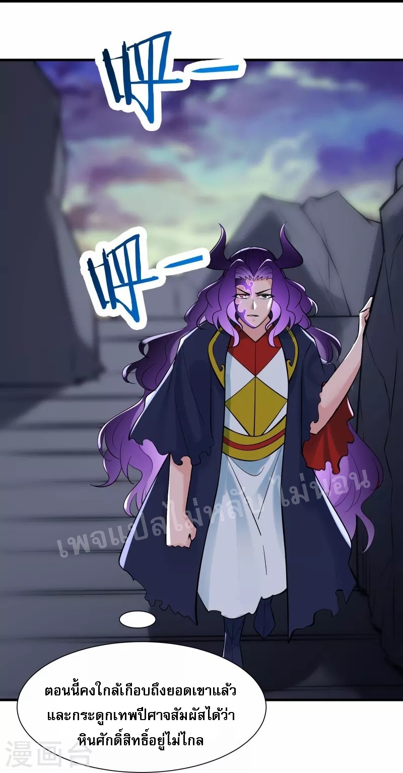 ฮาเร็มของข้ามีแต่ลูกศิษย์หญิงทั้งนั้น ตอนที่ 73 หน้า 31