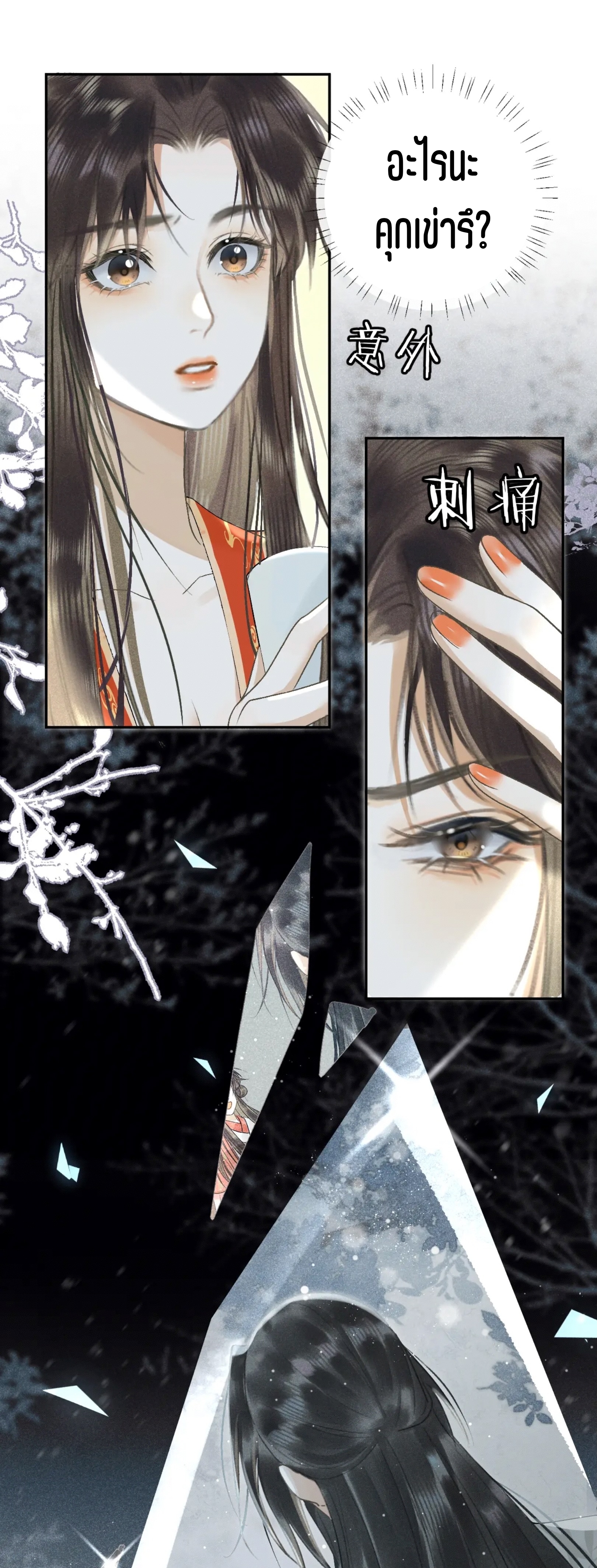 จันทราอัสดง ตอนที่ 2 หน้า 24