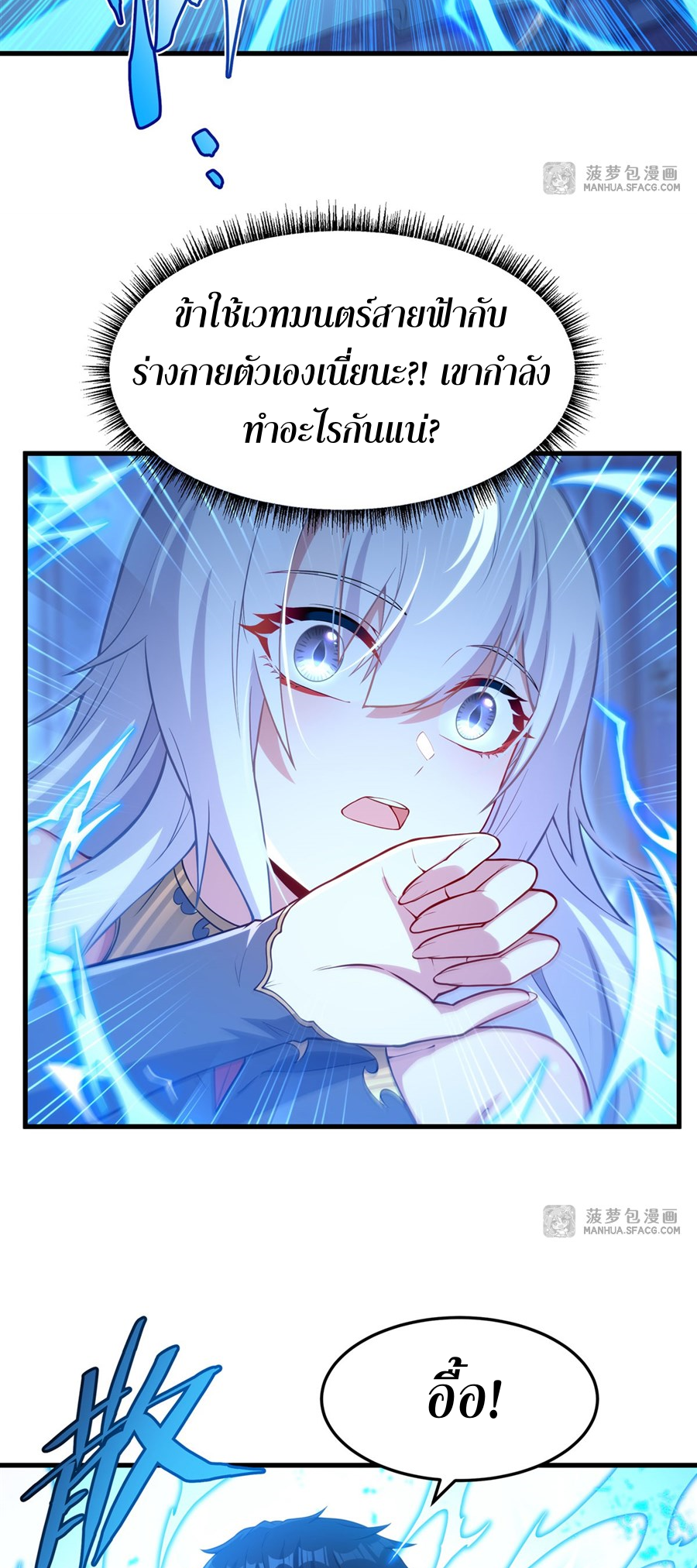 Shut Up, Evil Dragon! I don't want to raise a child with you anymore ตอนที่ 16 หน้า 4