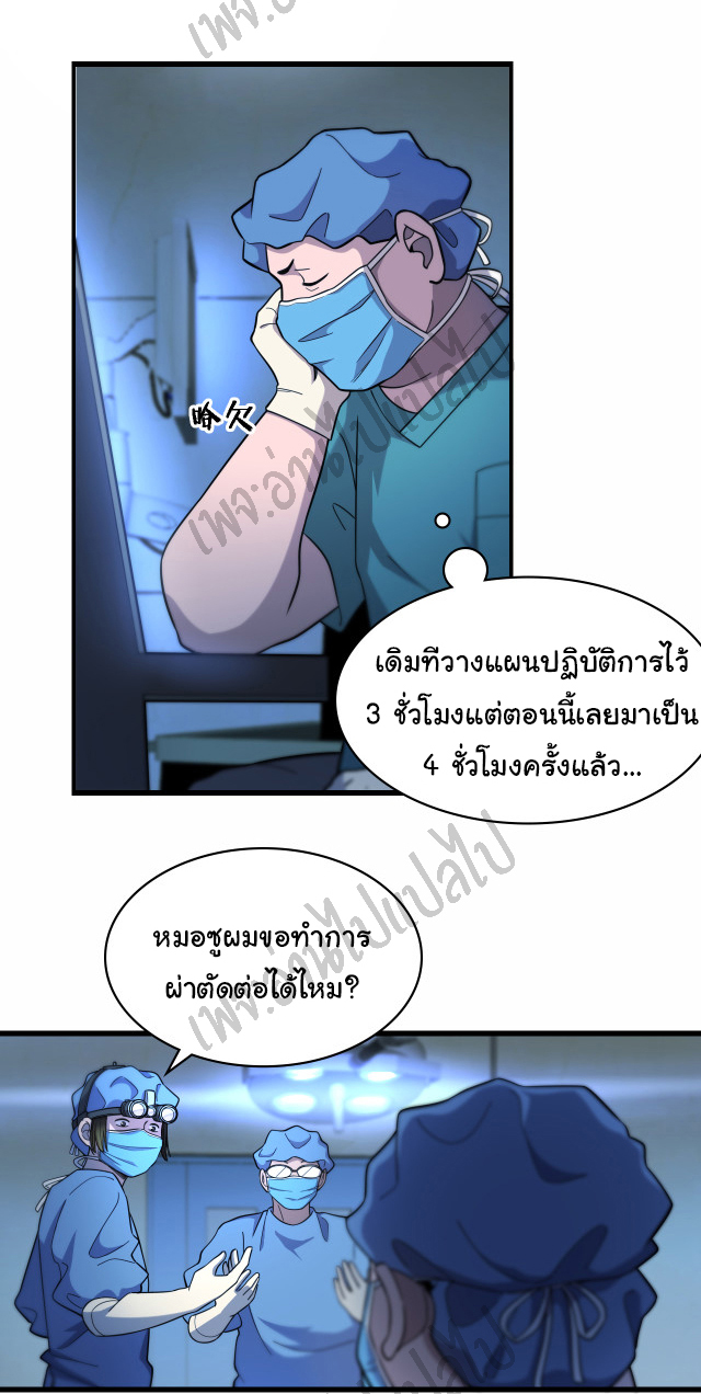 สุดยอดระบบของหมอหลิงหรัน ตอนที่ 52 หน้า 11