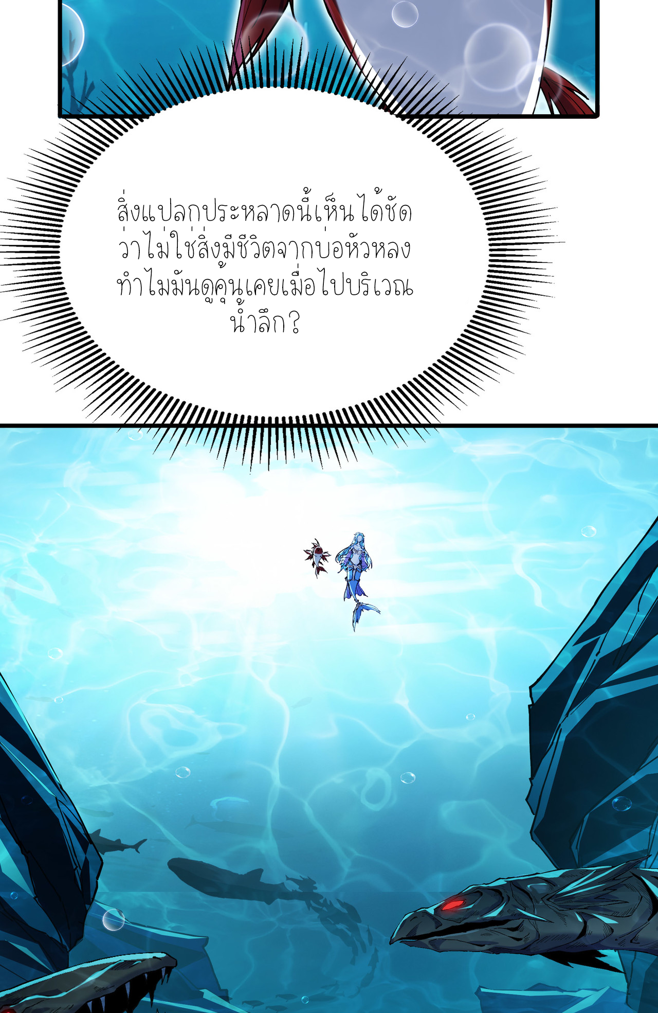 ปลาคาร์ฟ ทมิฬ ตอนที่ 5 หน้า 7