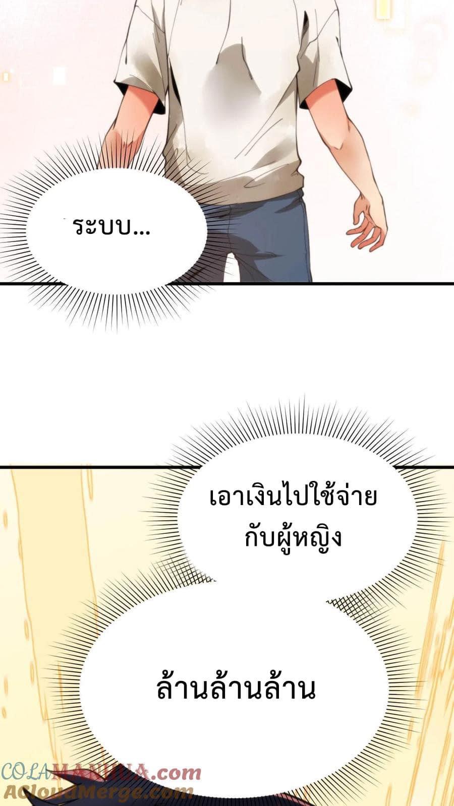 ระบบสายเปย์ล้านล้านล้าน (เงินไม่จำกัด) ซื้อผู้หญิงทั้งโลก ตอนที่ 2 หน้า 3