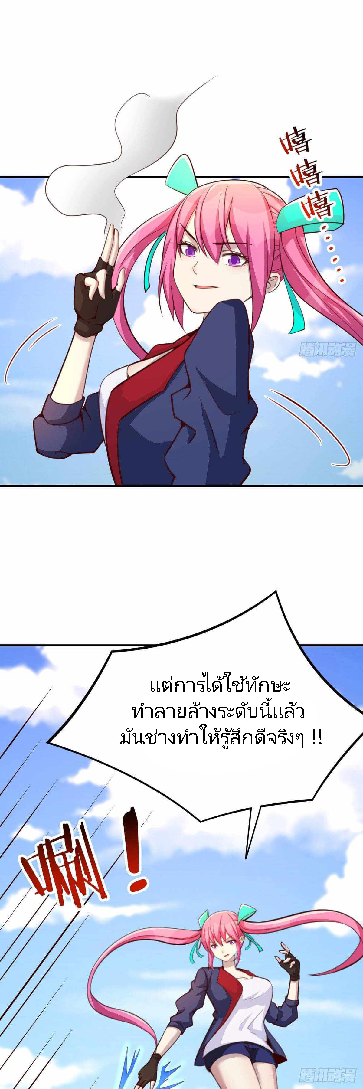 ฉันจะไม่พลาดโอกาสจากสิ่งใดไป หากความเร็วของฉันมันมีมากพอ ตอนที่ 21 หน้า 8