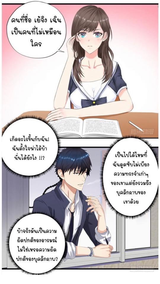 เกิดใหม่เป็นมาเฟียเเห่งนะคร ตอนที่ 3 หน้า 19