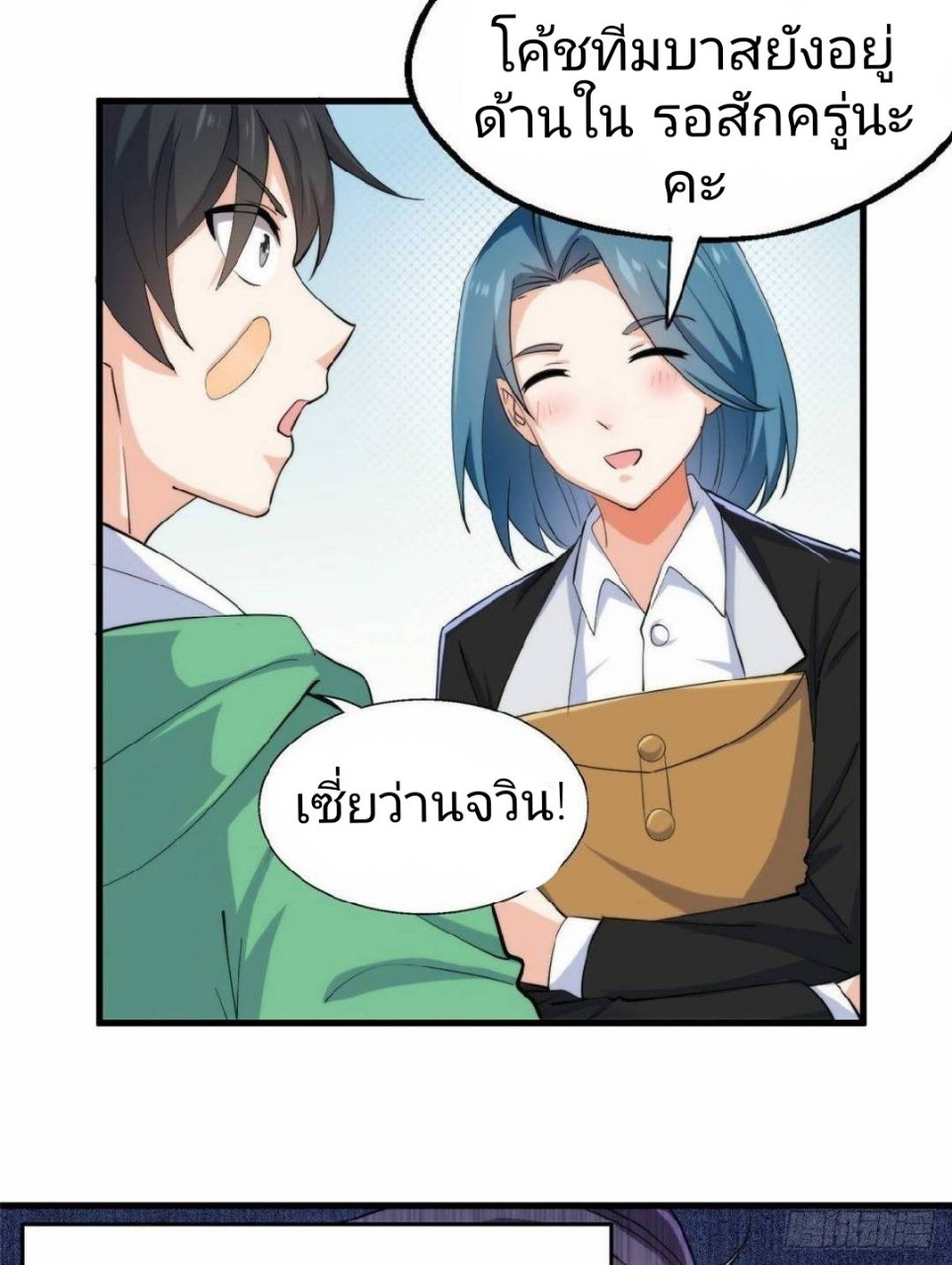 อยู่ดีดีผมก็เป็นลูกเขยราชามังกร ตอนที่ 24 หน้า 15