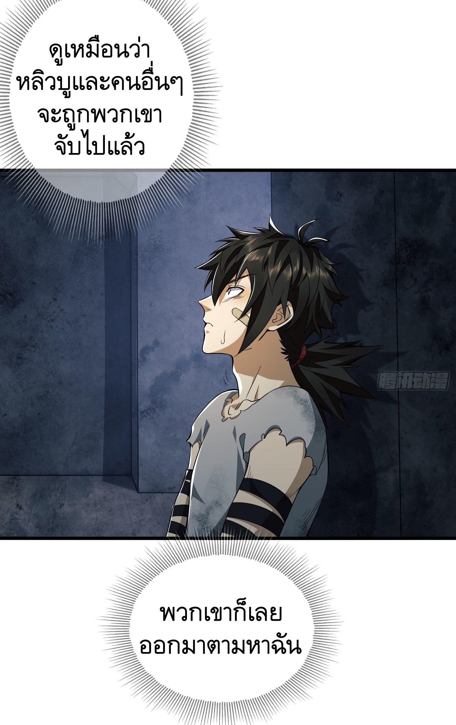 THE FIRST ORDER ตอนที่ 42 หน้า 4