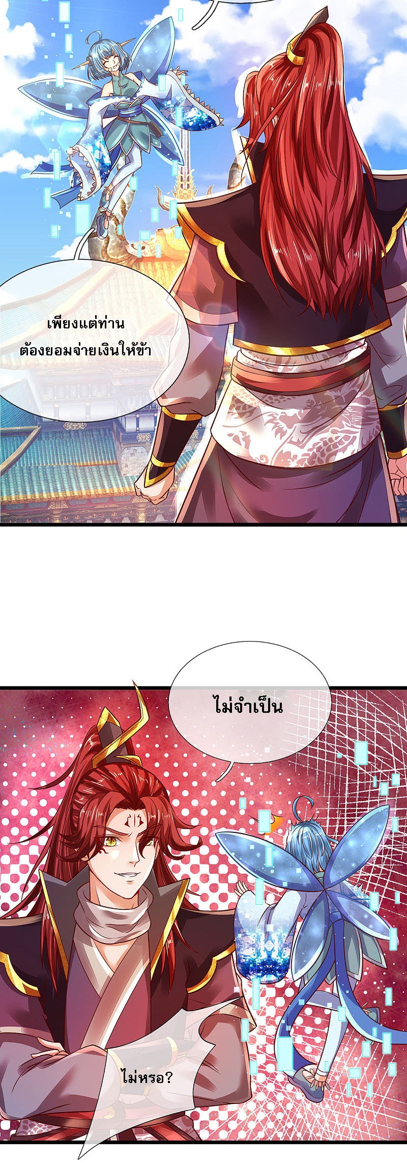 |.สุดยอดระบบเจ้าราชันย์ปีศาจ ตอนที่ 20 หน้า 10