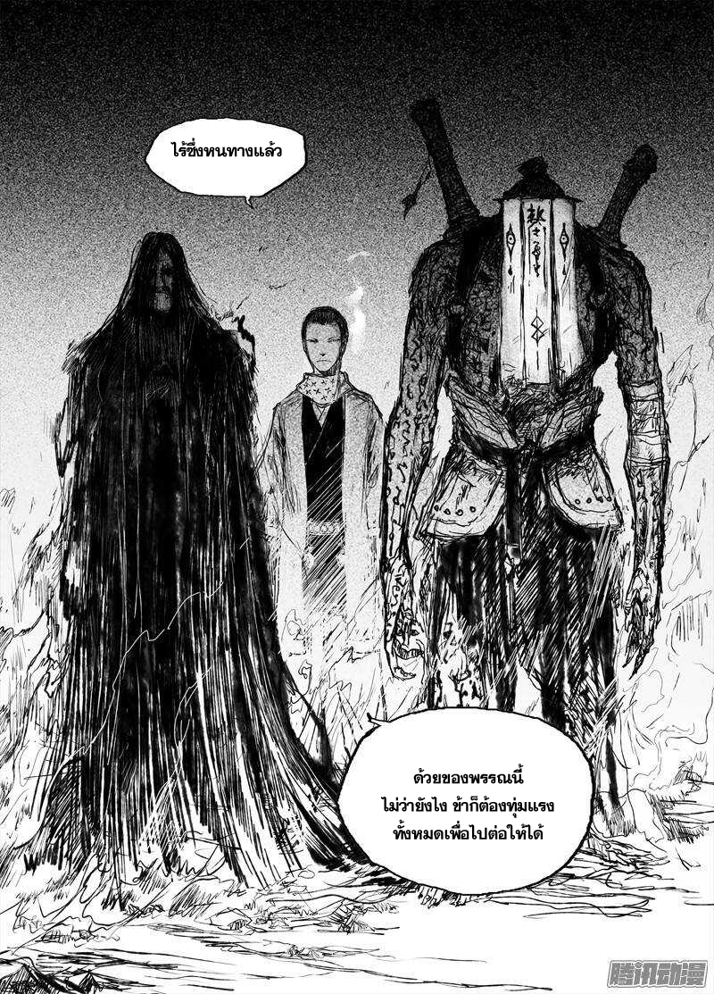 ผู้ขจัดมาร [จีนตัดจบ] ตอนที่ 28 หน้า 13
