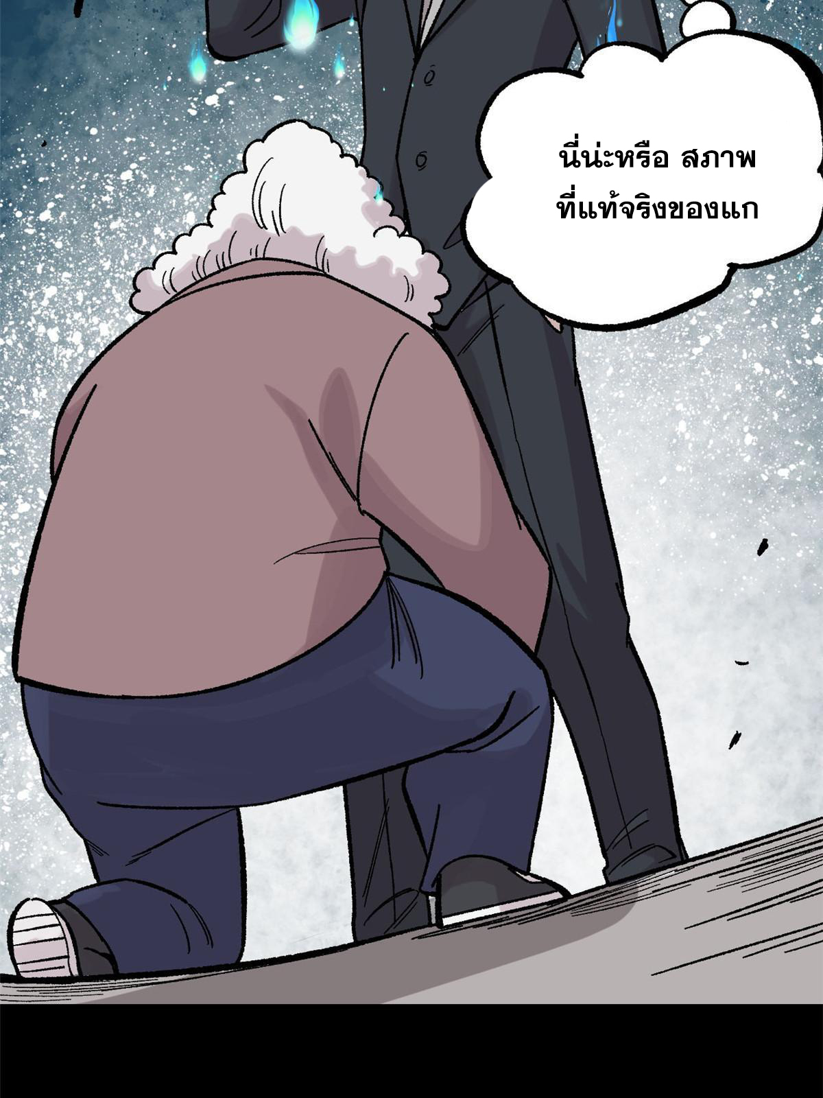 ผู้เล่นสุดโฉด ตอนที่ 41 หน้า 22