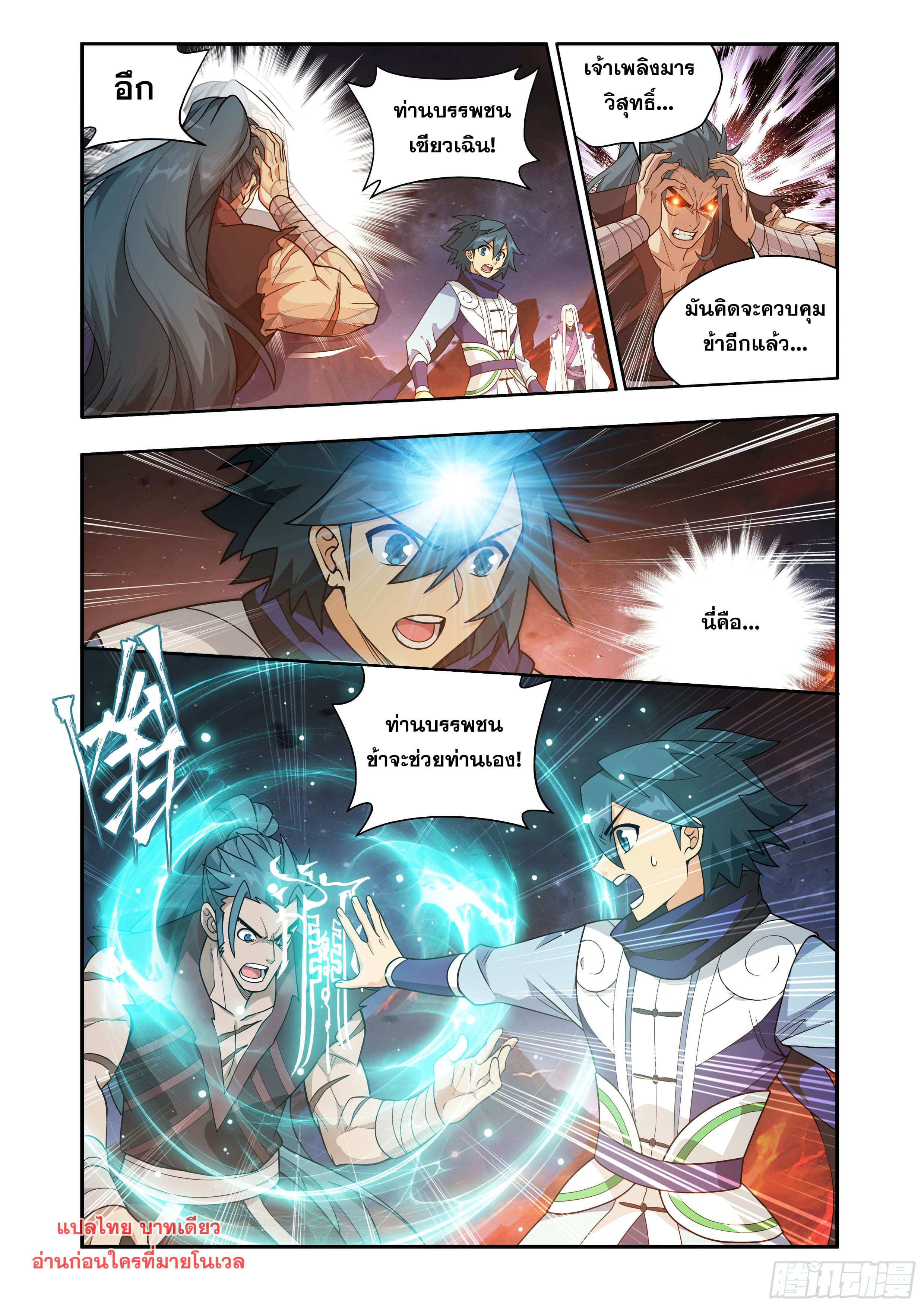 Doupo Cangqiong (ชนจีน) ตอนที่ 128 หน้า 6