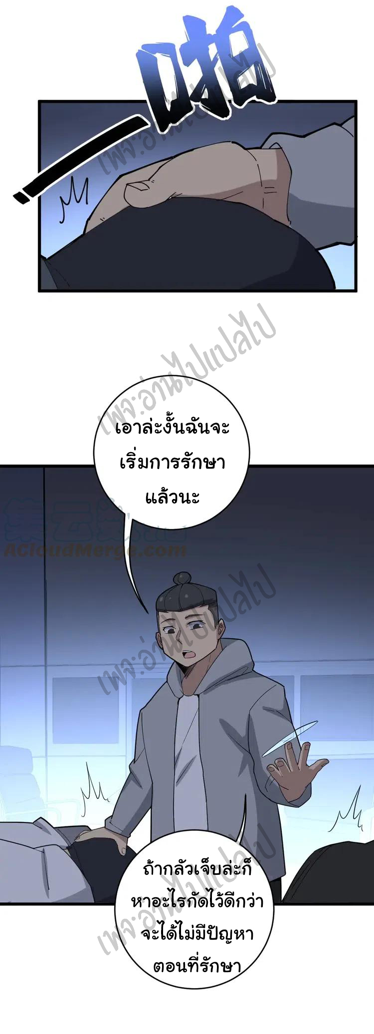 Bad Hand Witch Doctor สุดยอดพ่อมดหมอผี ตอนที่ 106 หน้า 43