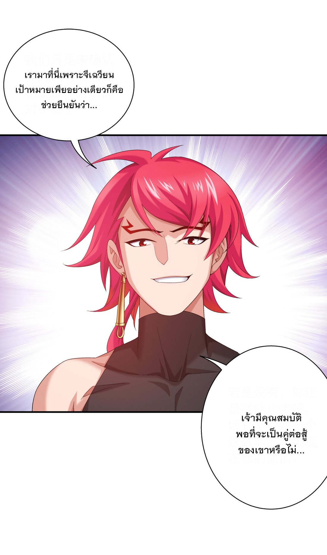 Da Zhu Zai ศึกปรมาจารย์สะท้านฟ้า (ชนจีน) ตอนที่ 357 หน้า 31