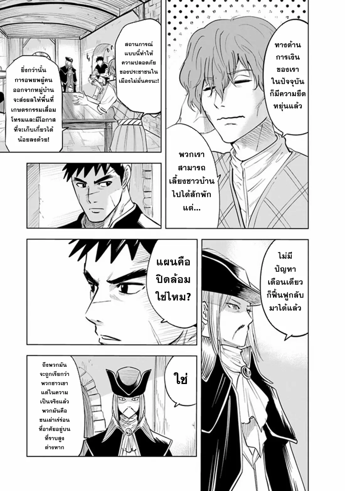 Road to the Kingdom Slave Swordsman the Rise of Heroes ตอนที่ 78 หน้า 30