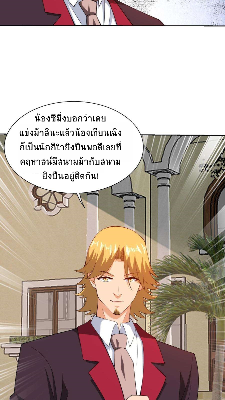 ตาขวาของฉันคือระบบพระเจ้า (My Right Eye Is a God-Class Computer) ตอนที่ 60 หน้า 20