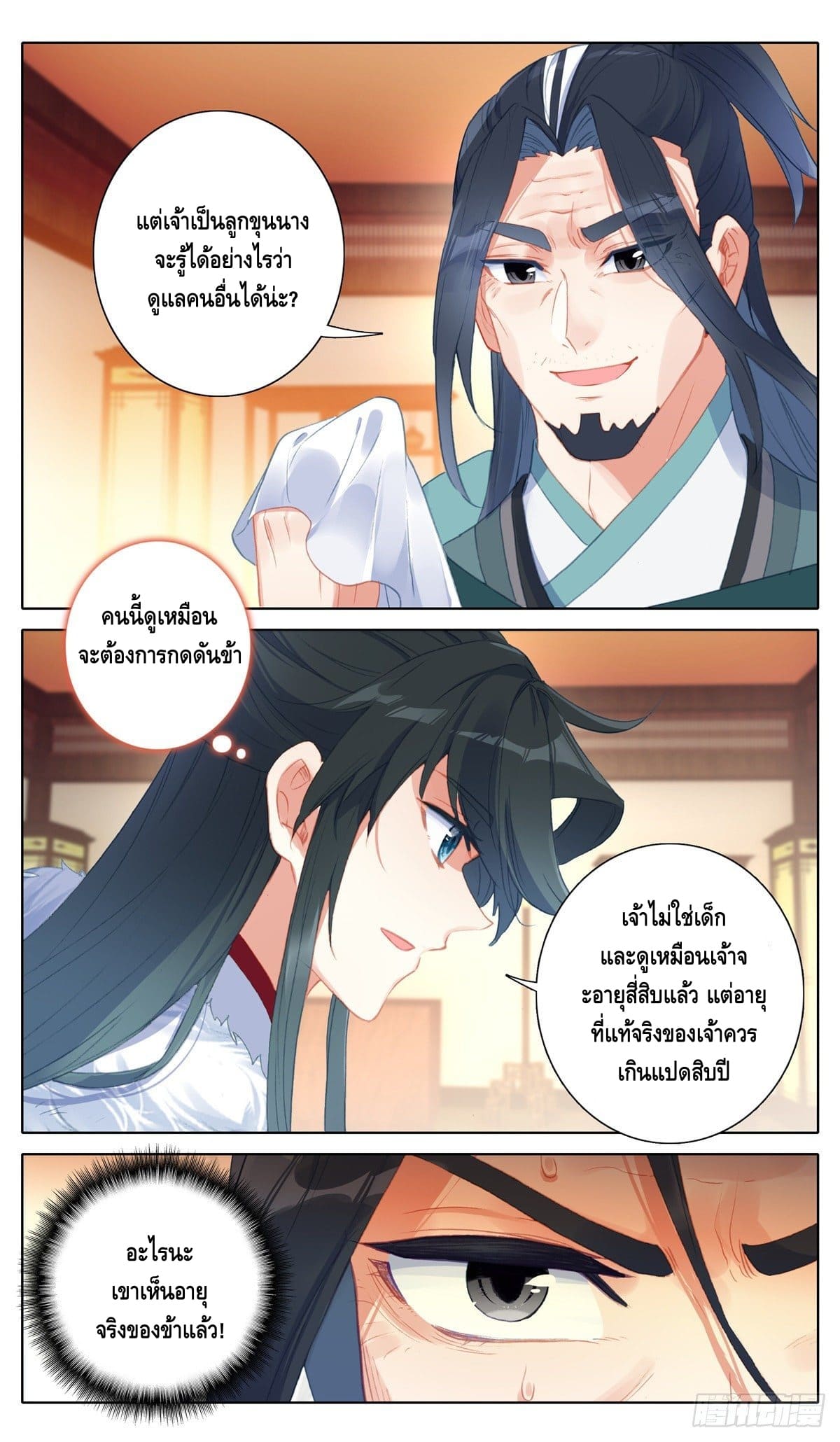 I am supreme ตอนที่ 25 หน้า 7