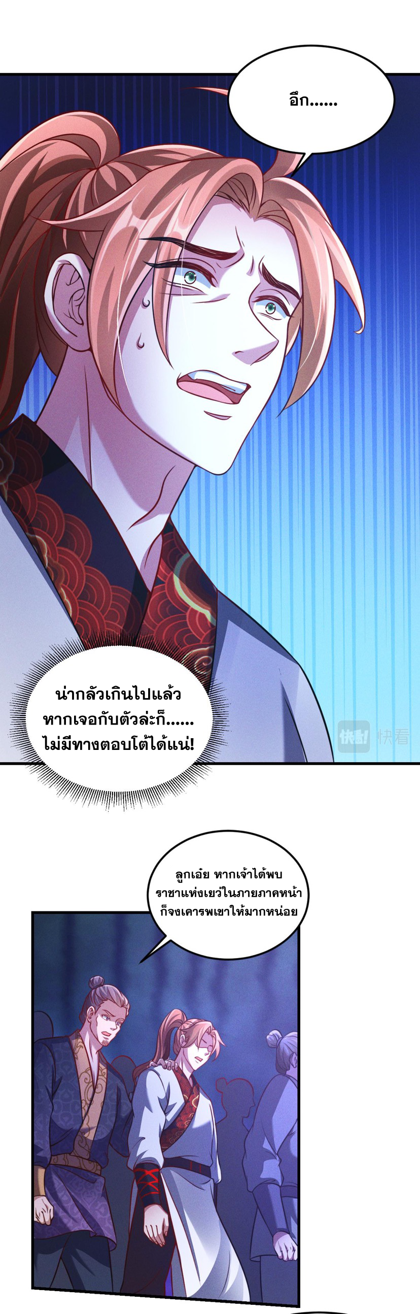 ข้ามีระบบที่สามารถอัญเชิญเทพและปีศาจได้ ตอนที่ 35 หน้า 13