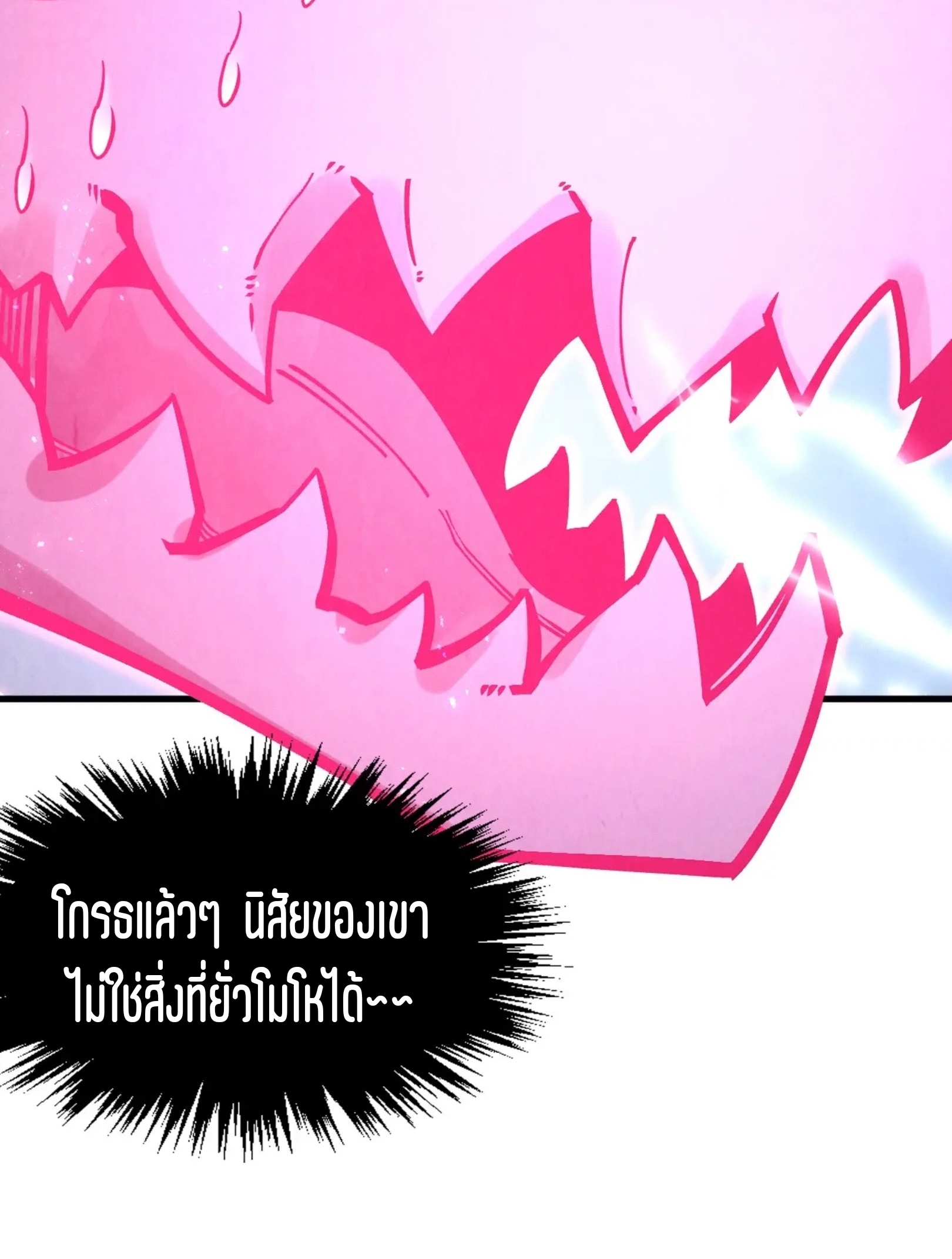 มหาเทพนิรันดร์กาล ตอนที่ 189 หน้า 16