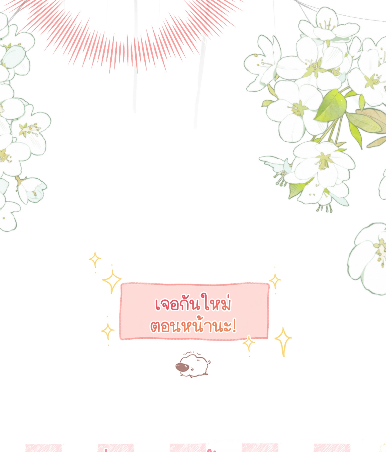 You Are My Desire | เธอคือฝันหวานละมุน ตอนที่ 6 หน้า 70