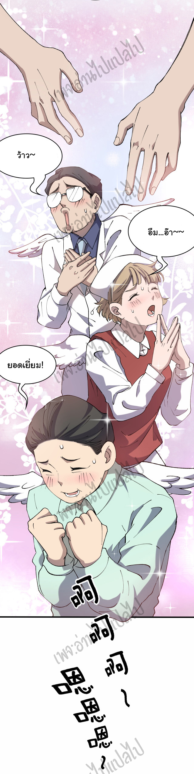 สุดยอดระบบของหมอหลิงหรัน ตอนที่ 55 หน้า 20