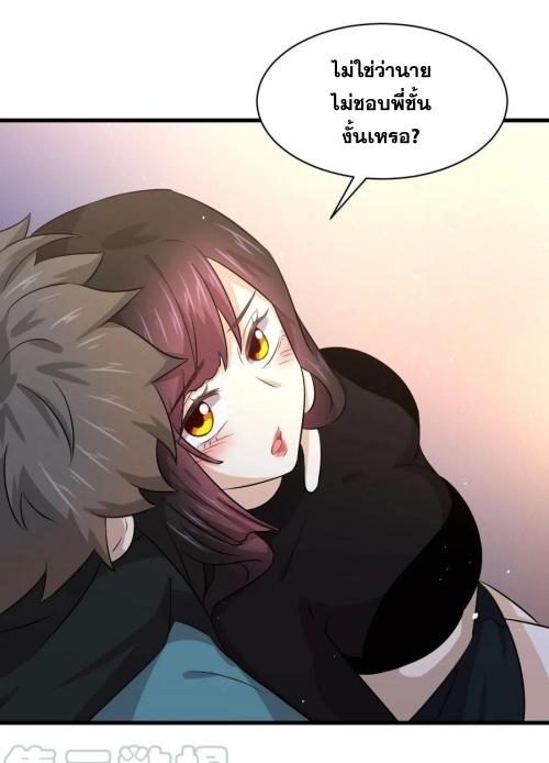 Immortal Swordsman in The Reverse World ข้าเซียนกระบี่ไม่เกาะสตรี ตอนที่ 132 หน้า 18