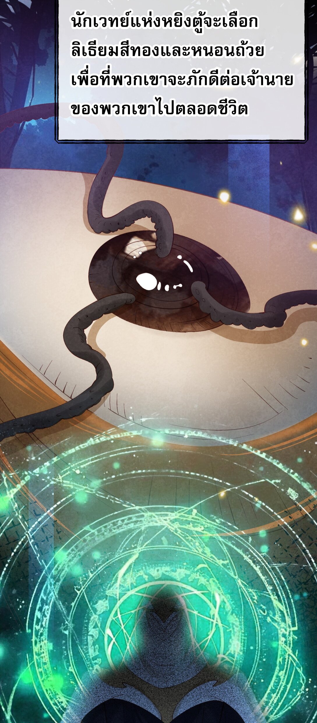 เส้นทางเอาชีวิตรอดของบรรณาการ ตอนที่ 21 หน้า 16