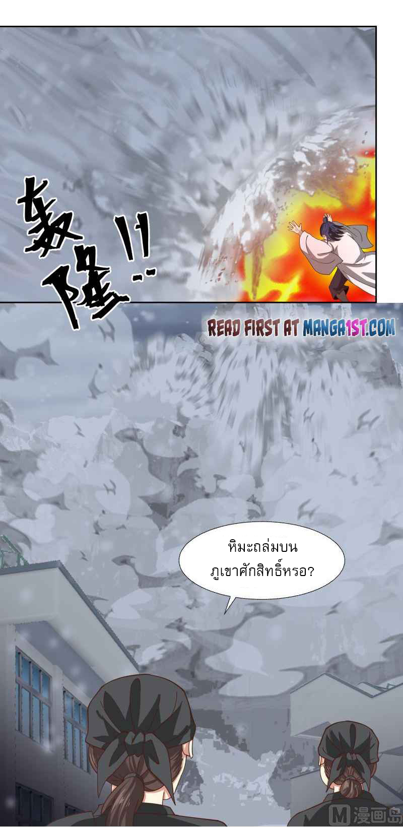 I have dragon in my body ตอนที่ 288 หน้า 3