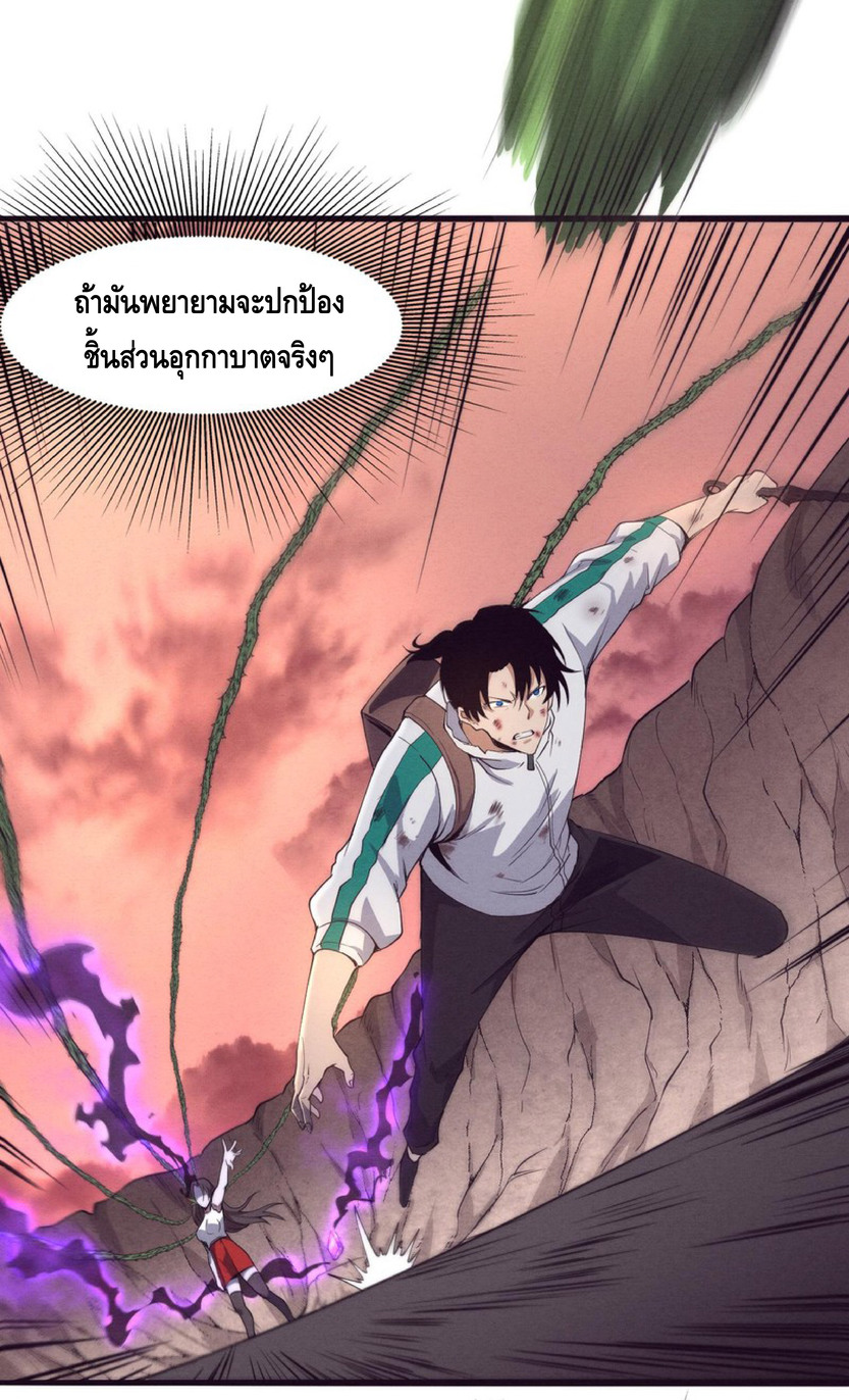 the frenzy of evolution การวิวัฒนาการที่บ้าคลั่ง ตอนที่ 9 หน้า 31