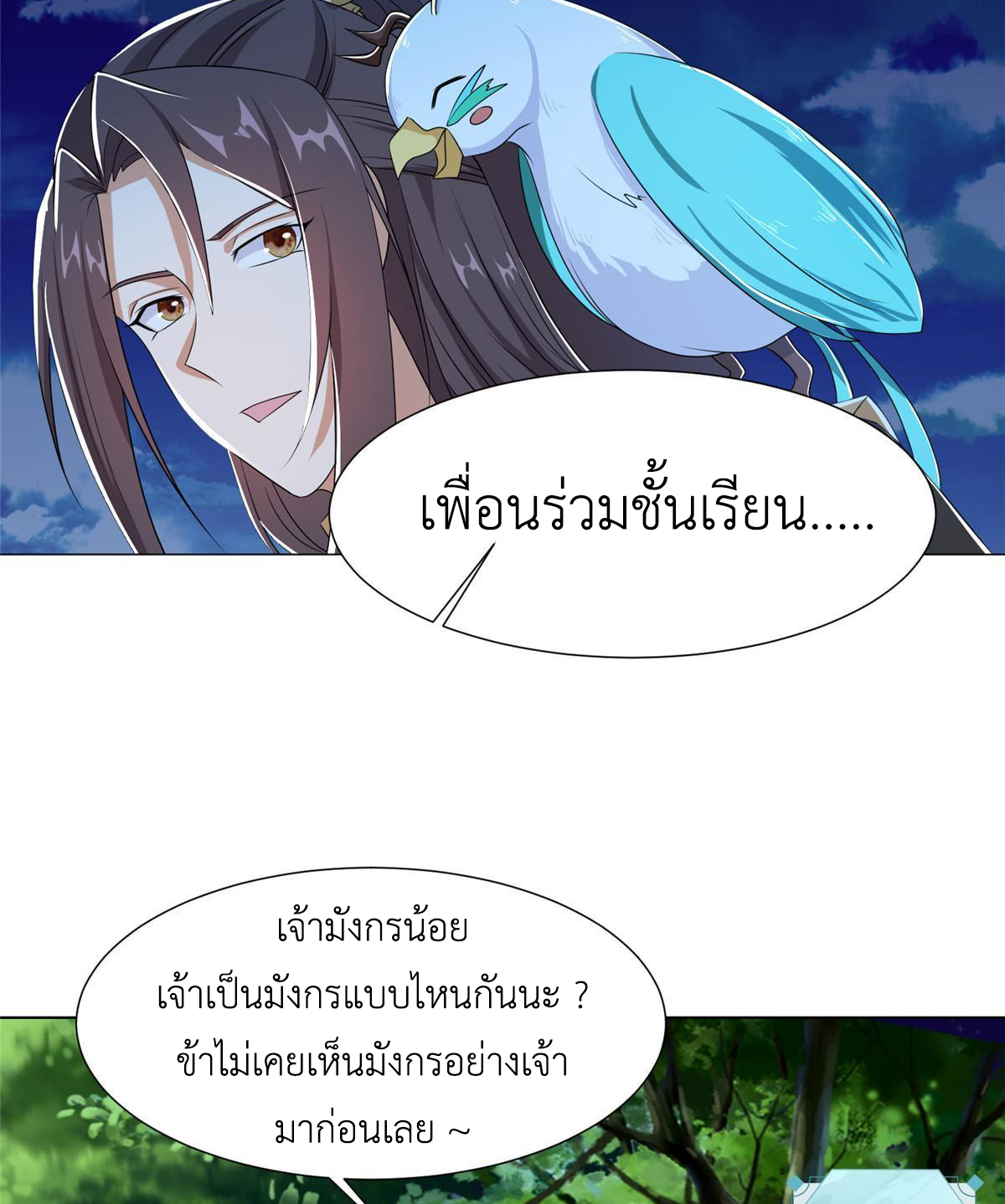 (ชนจีน) Dragon Master (จูหมิง นักรบเซียนมังกร) ตอนที่ 192 หน้า 48