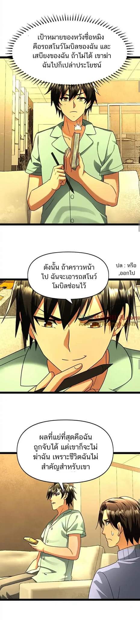 Freezing the World：I Built a Doomsday Safehouse ตอนที่ 75 หน้า 20