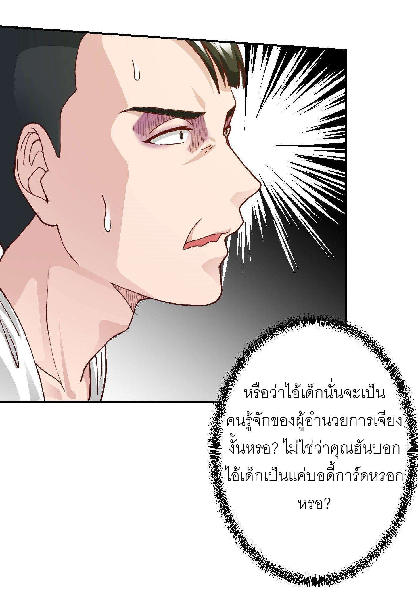 I'm Just An Immortal ตอนที่ 9 หน้า 13