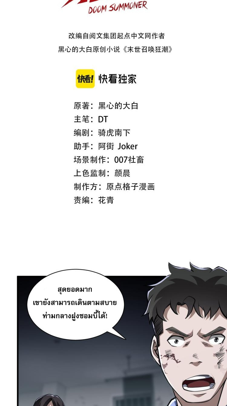 Doom Summoner ปรมาจารย์วิญญาณในวันสิ้นโลก (ชนจีน) ตอนที่ 6 หน้า 2