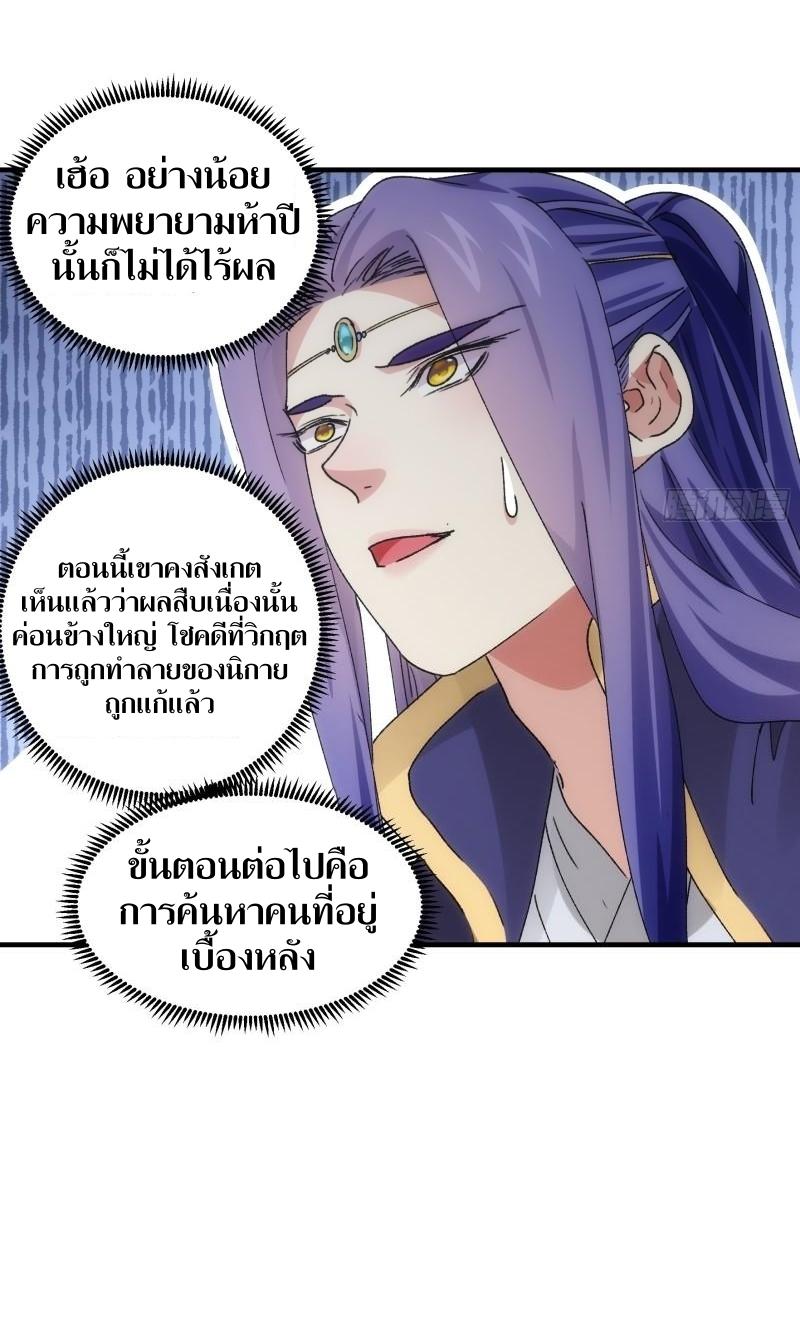 ข้าแค่ไม่เล่นไพ่ตามเกม ตอนที่ 84 หน้า 34