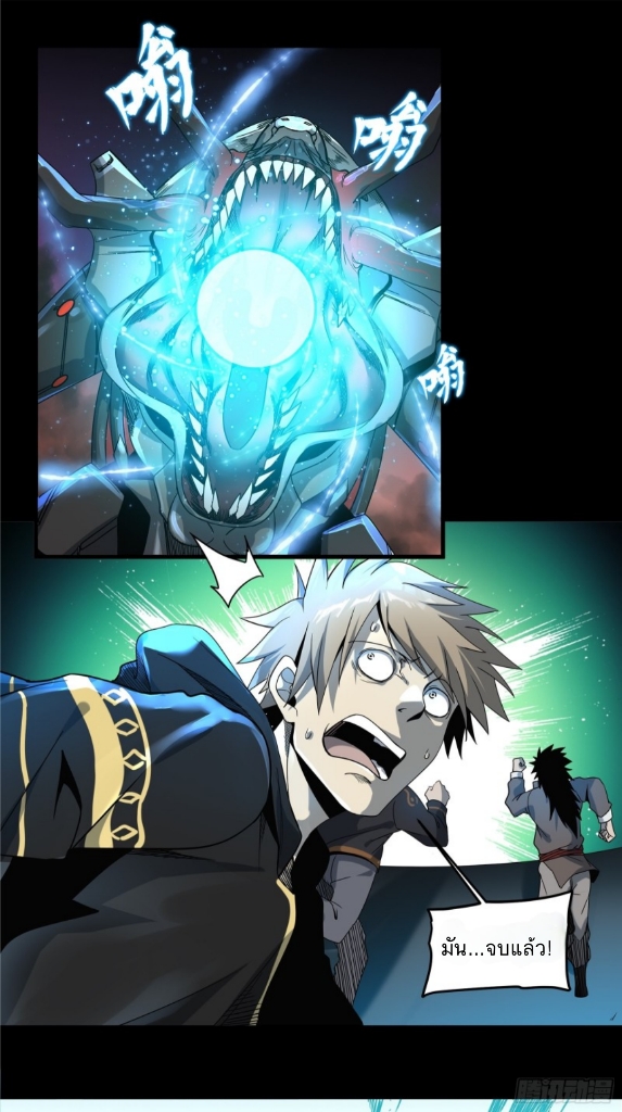 Legend of Star Genera ชนจีน ตอนที่ 10 หน้า 5