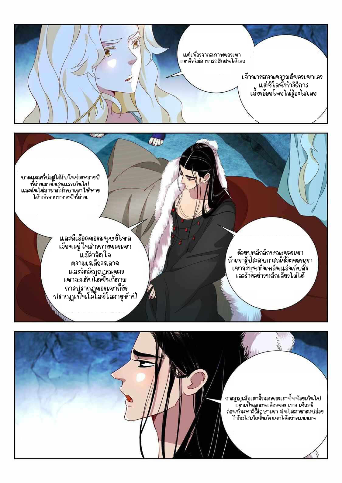 [จบ] บุตรของเทพเจ้า ตอนที่ 5 หน้า 6