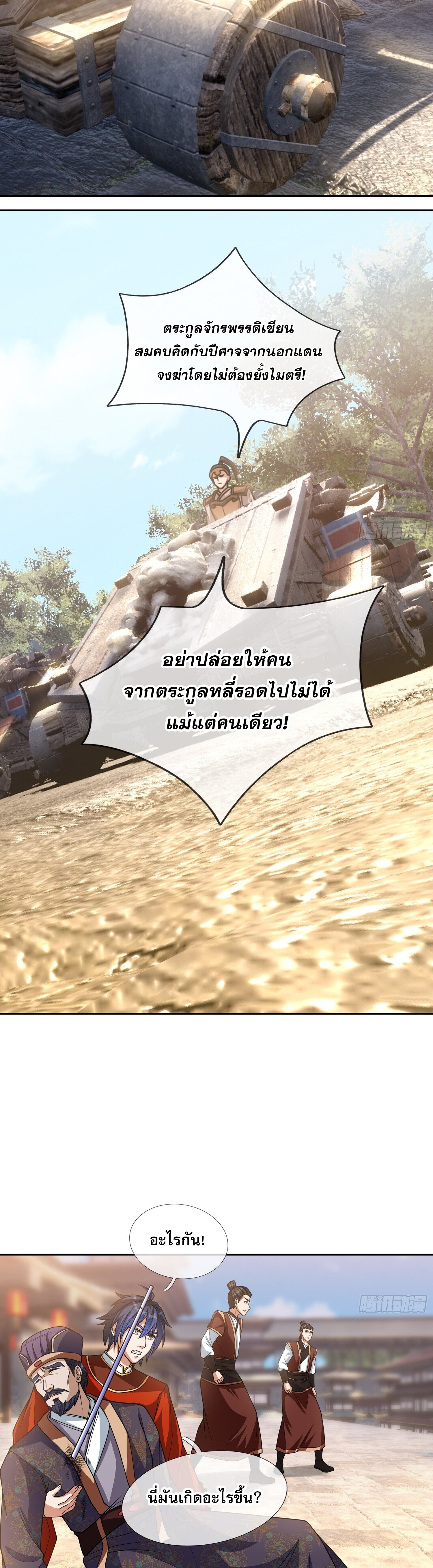 หวนคืนจากหุบเหว ข้าคือภัยพิบัติสวรรค์ ตอนที่ 2 หน้า 7