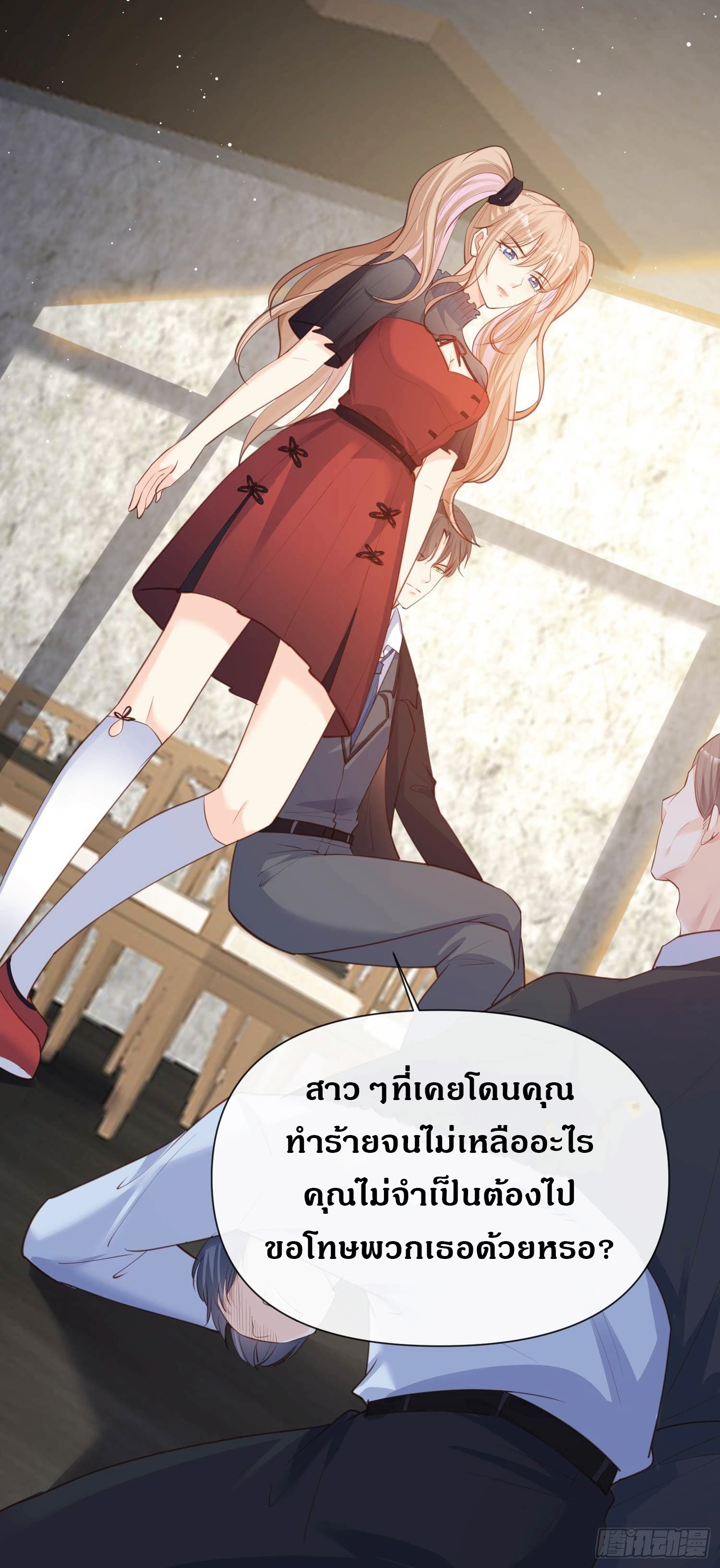 ดาราสาวเจ้าเสน่ห์กับนายเย็นชา ตอนที่ 29 หน้า 17