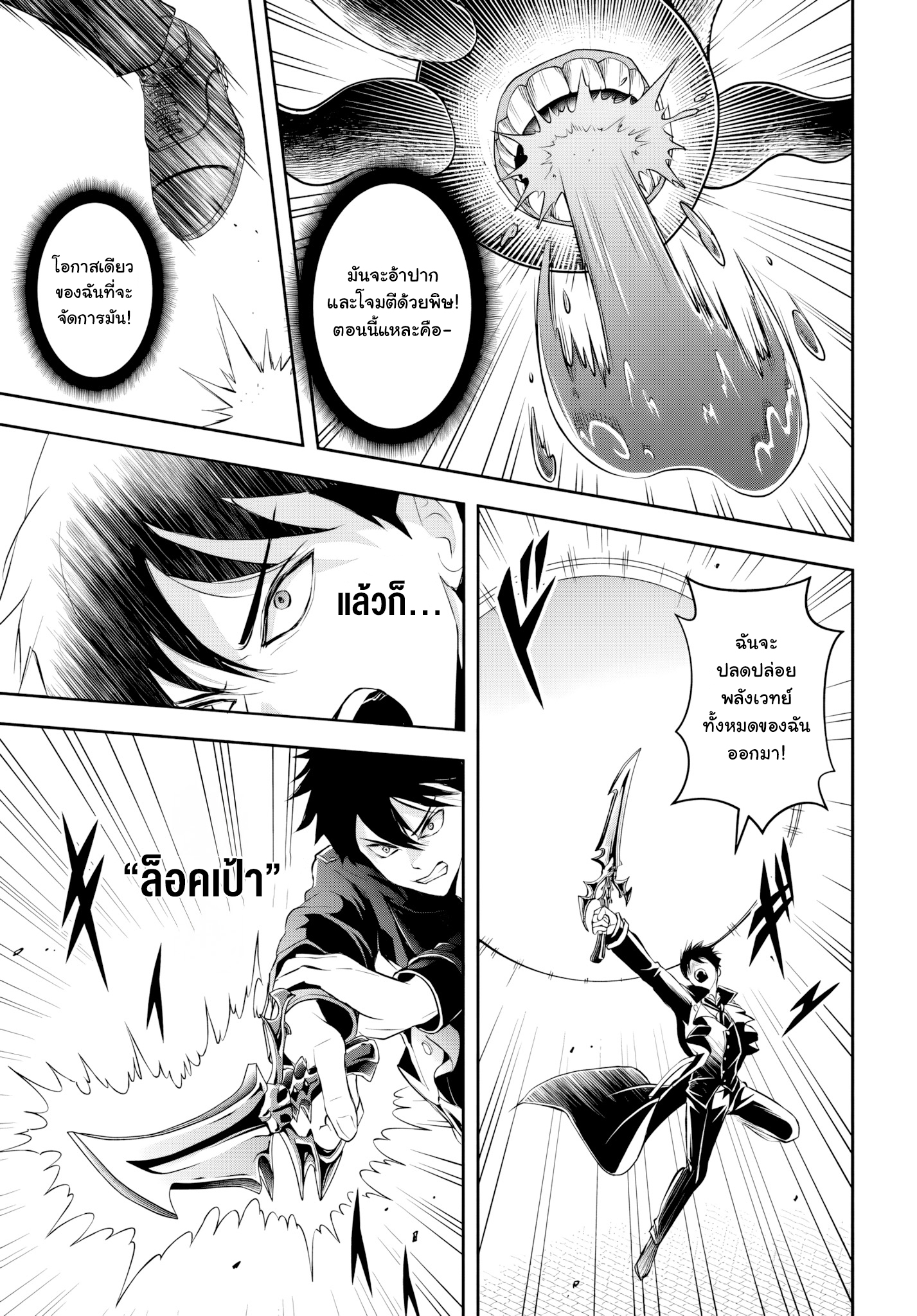 เกิดใหม่เป็นขุนนางจอมวารร้าย ในเกมเพื่อปกป้องเหล่าคุณแม่ที่รัก เลยฝึกฝนตนเองจนกลายเป็นผู้ที่แข็งแกร่งที่สุด ตอนที่ 3 หน้า 11