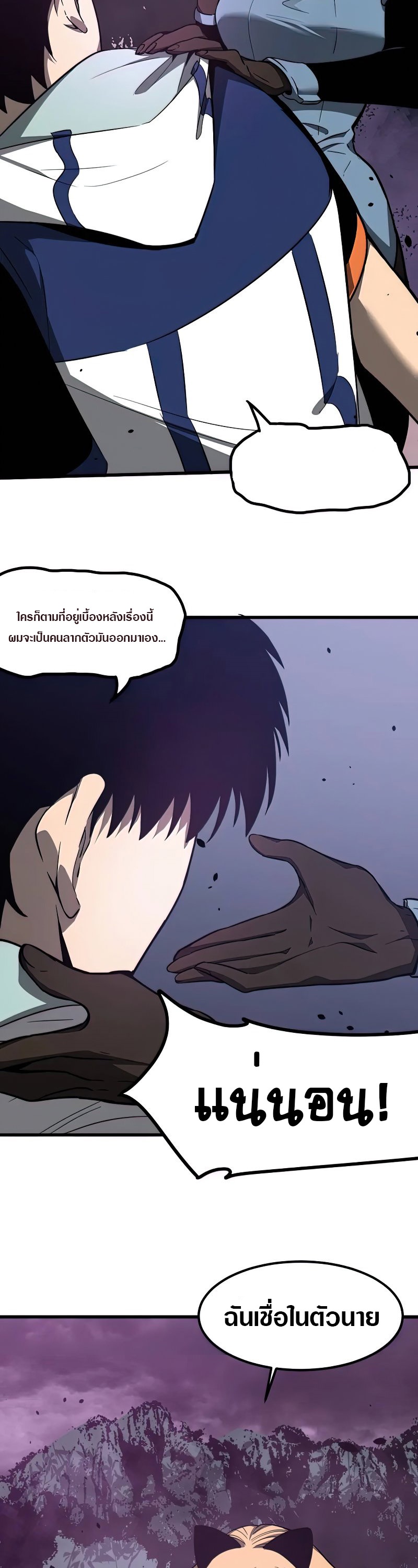 Super Evolution ตอนที่ 53 หน้า 7