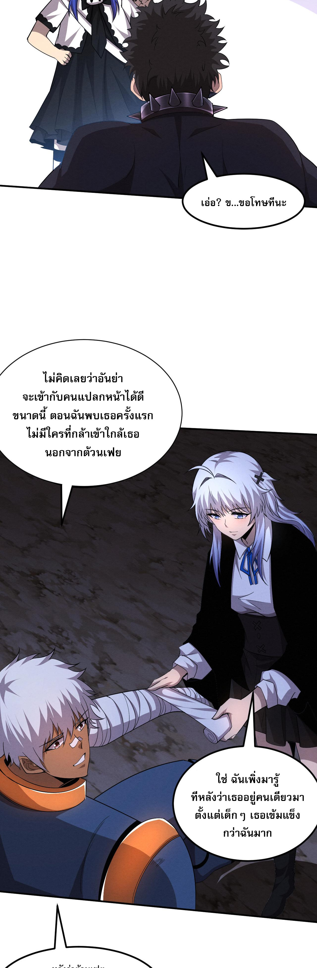The Frenzy Of Evolution ตอนที่ 116 หน้า 7