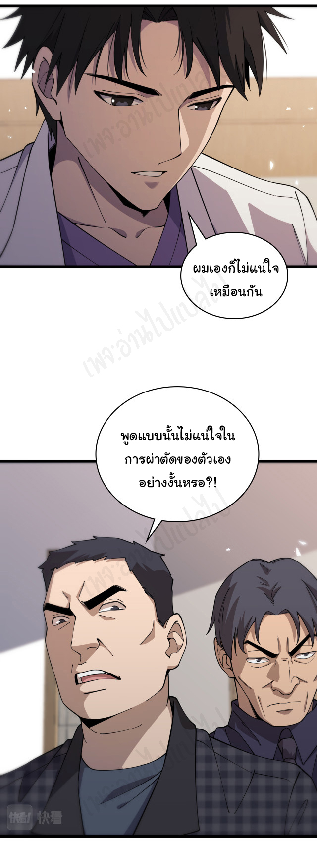 สุดยอดระบบของหมอหลิงหรัน ตอนที่ 91 หน้า 6