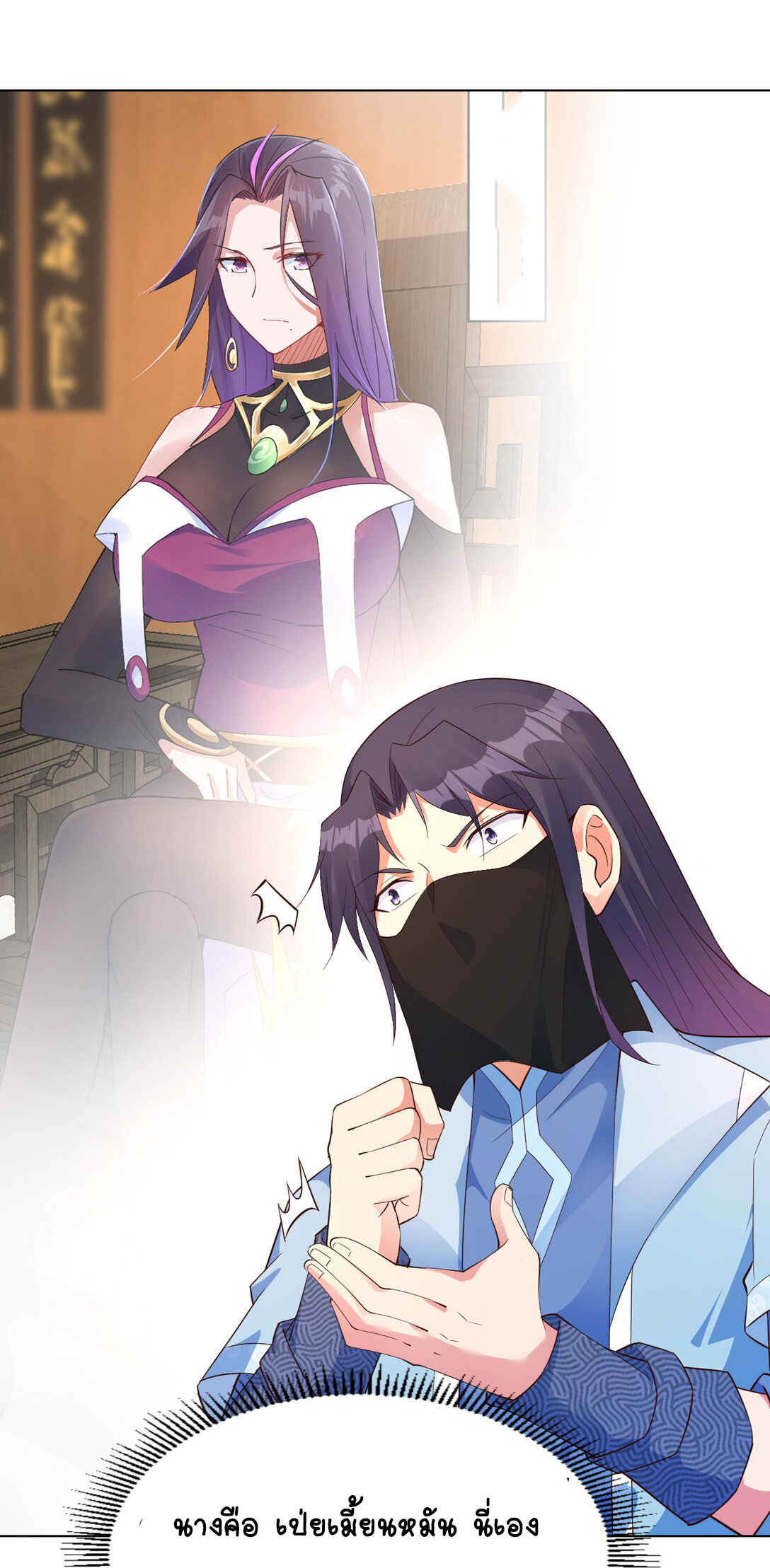 นักรบคีย์บอร์ดอมตะ ตอนที่ 26 หน้า 13