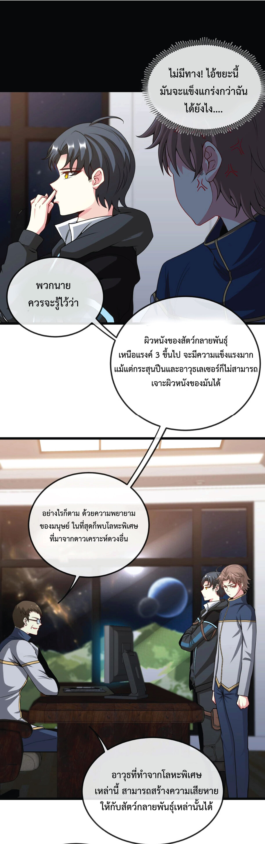 Super god system  ระบบสุดเทพ ตอนที่ 13 หน้า 5